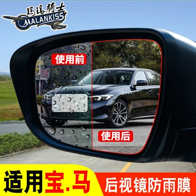 Suitable for Bmw Car Rearview Mirror Rainproof Film X5 X6 X4 X3 7 Series 5 Series Reverse Rear Mirror Rainproof Film