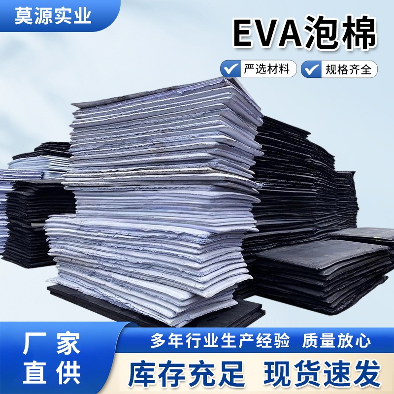 38 degree black EVA foam sheet material cos hand-made foam sheet foam sponge shock-absorbing gasket lining customization