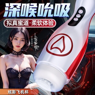 Tone Sucking and Squeezing Airplane Cup Electric Fully Automatic Frequency Conversion Vibration Telescopic Sucking Voice Male Masturbation Device