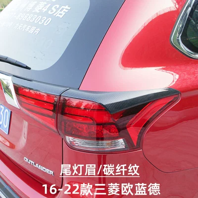 Suitable for 16-22 Mitsubishi Outlander taillight eyebrow trim rear taillight trim exterior modification accessories (Lamp eyebrow) - tail-light-eyebrow-carbon-fiber-pattern-4-piece-set