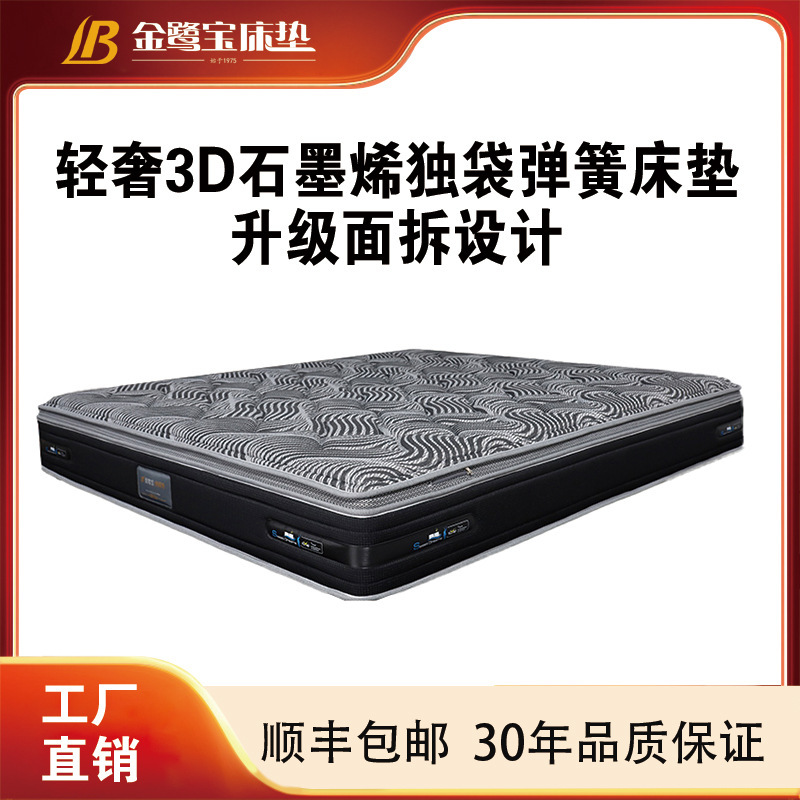 Xiamen's Time-Honored Brand Jinlubao 3D Graphene Independent Spring Silent Mattress, Thickened Large Bed 1.8m, Dual-Use Soft and Hard Xiamen's Time-Honored Brand Jinlubao 3D Graphene Independent Spring Silent Mattress, Thickened Large Bed 1.8m, Dual-Use Soft and Hard