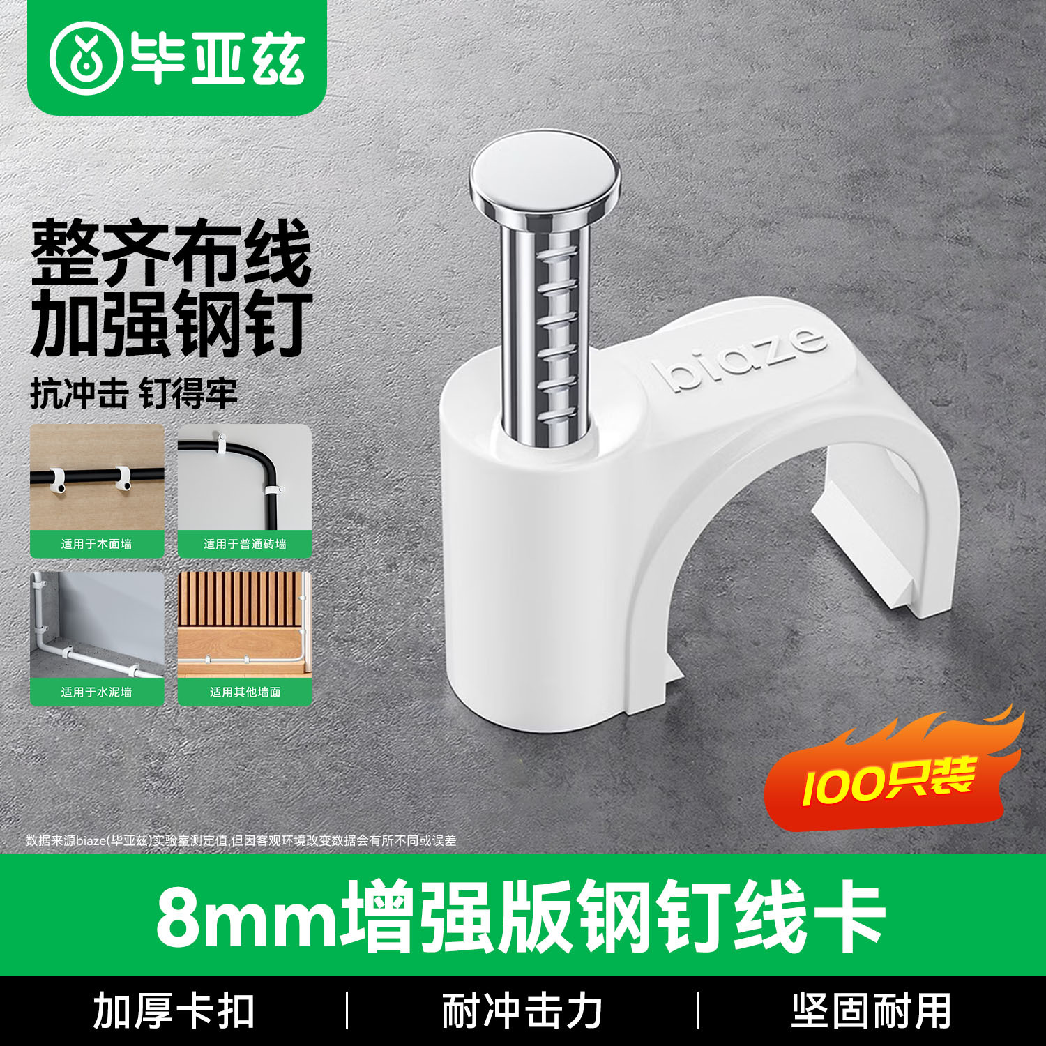毕亚兹 线卡墙钉固线钉 8mm 电线网线固定扣钢钉子墙上卡扣走布线