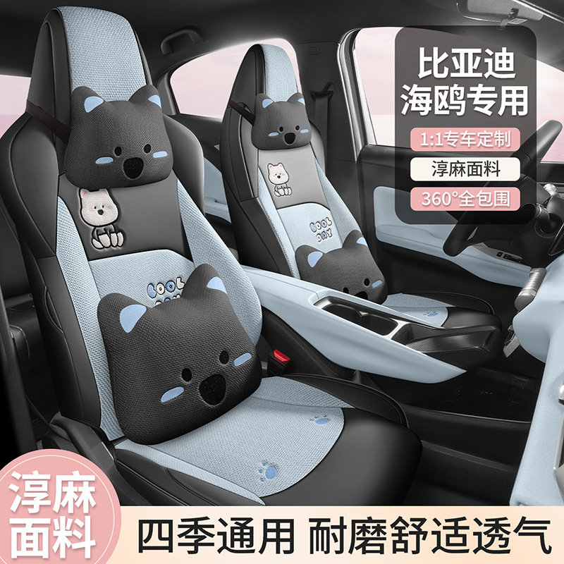 专用于比亚迪海鸥座椅套25款智驾版全包座套车座垫座位套车内装饰|undefined