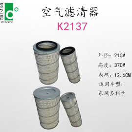 厂家直销 K2137过滤器 批发滤清器和滤芯 滤清器 空气滤芯空滤