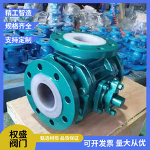 Q45F46-16C衬氟三通球阀防腐蚀耐酸碱衬四氟法兰球阀T型球阀