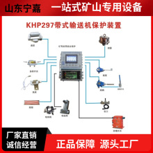带式输送机保护装置皮带机综合保护装置KHP297带式输送机保护装置