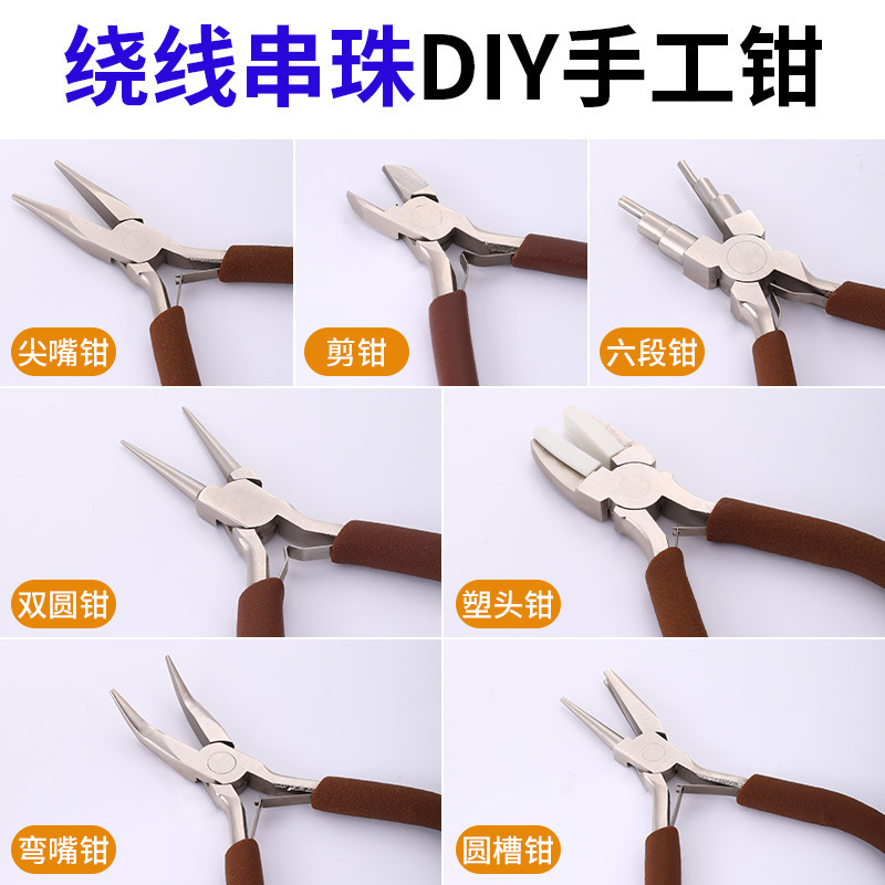 高碳钢4.5寸小钳子珠宝钳diy工具弯嘴钳老虎钳手工专用钳子大全|undefined