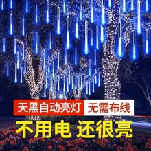 ✅流星雨led灯七彩闪灯串灯满天星户外太阳能防水氛围装饰挂树灯