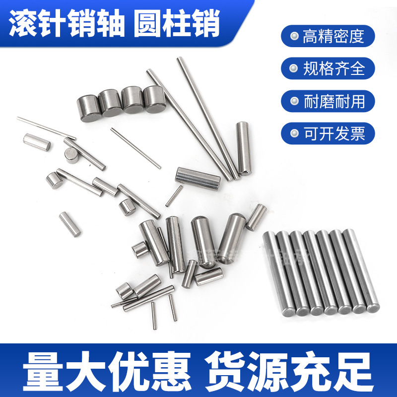 圆柱滚子6*50--8*15滚针定位销滚针