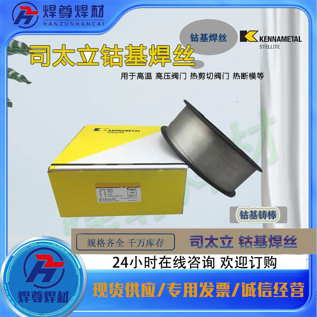 司太立Multipass 225 Multipass 235 Multipass 236管状耐磨焊丝