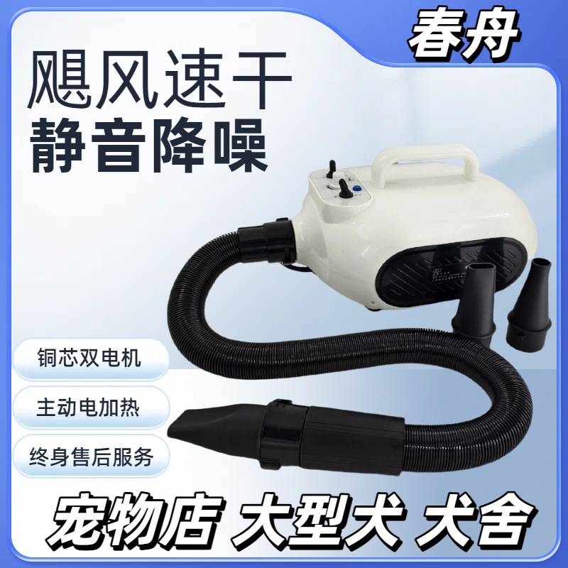 Фен для собак Chunzhou B22 PET