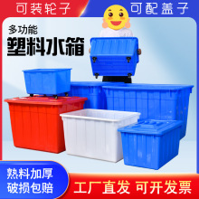 熟料加厚塑料水箱装轮子服装布料周转箱特大号水产养殖蓄水箱带盖