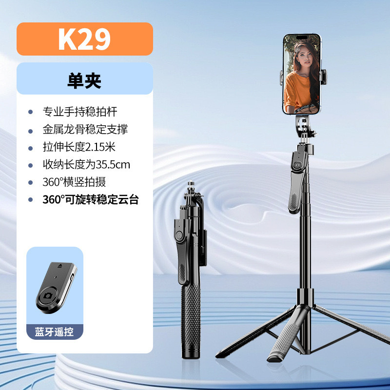 新品K29蓝牙自拍杆手持拍摄支架2.15米落地三脚架多功能直播支架|undefined