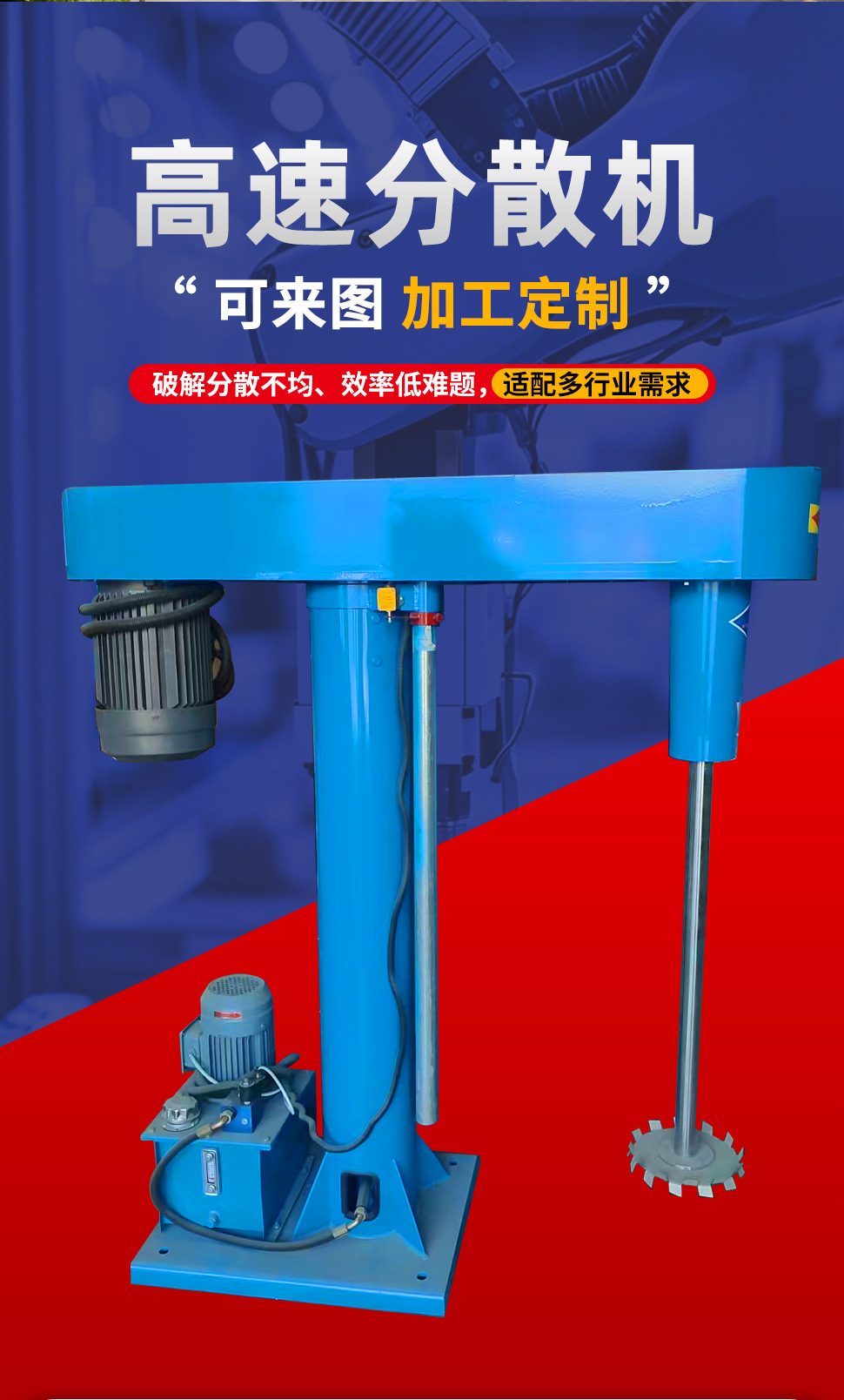 Диспергатор электрический Jieyuan Chemical JY-FS5.5