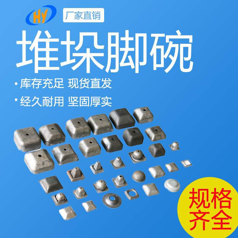 堆垛脚碗堆垛脚盖帽封头铁箱底脚货架底脚40方管底脚冲压五金脚碗