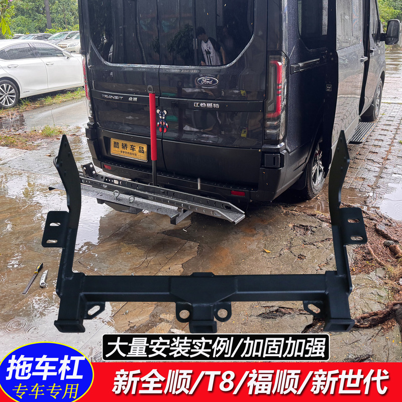 Jmc New Transit Fushun Tourneo New Generation Trailer Bar Step Plate Bumper Anti-Collision Hanger Hook Rear Bumper