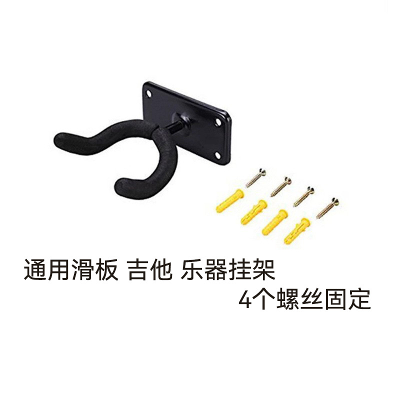 악기 스케이트 보드 후크 (1 후크)