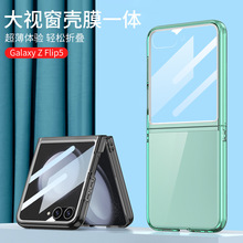 适用三星 Z Flip5 壳膜全包大视窗 手机壳折叠高透背板纯色保护套