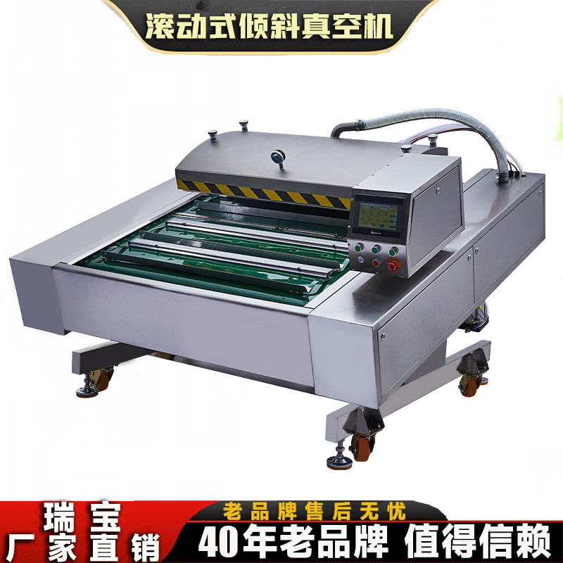 浙江瑞宝供倾斜滚动式真空包装机 零食抽真空封口机源头厂家