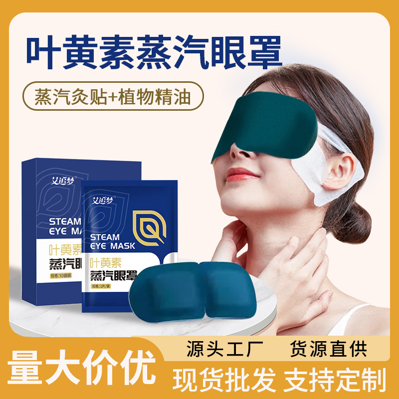 Tiktok Hot-Selling Lutein Steam Eye Mask to Relieve Visual Fatigue, Dry Eyes, Hot Compress, Sleep Shading, Heating Eye Patch Wholesale