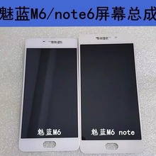适用于魅族魅蓝note6屏幕总成meizu魅蓝M6note液晶内外一体显示屏