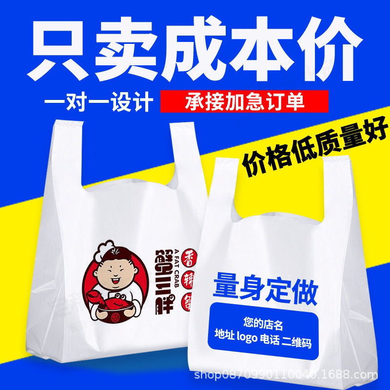 塑料袋印刷logo食品级塑料袋背心外卖打包袋水果袋超市袋手提袋