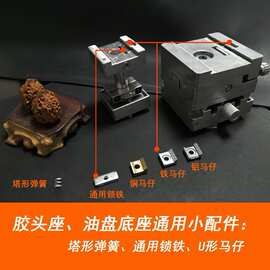 移印机配件 胶头座、印头座、油盘底座卡位马仔 锁铁 塔形弹簧