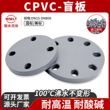 CPVC盲板法兰快装法兰盖国标法兰封盖塑料PVC-C美标盲法兰耐高温