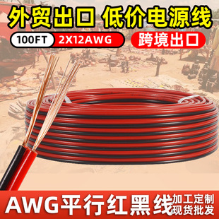 �羳���ڼt���ž��V����LED���lƽ���Դ��2*12AWG��о�p�K��Ӿ�