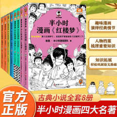 半時間漫画四大名著混知漫画陳磊二混子兄作品西遊記水滸伝紅楼夢