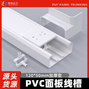 PVC trunking internal and external corner accessories holder 120*50 thickened smart charging pile panel trunking accessories