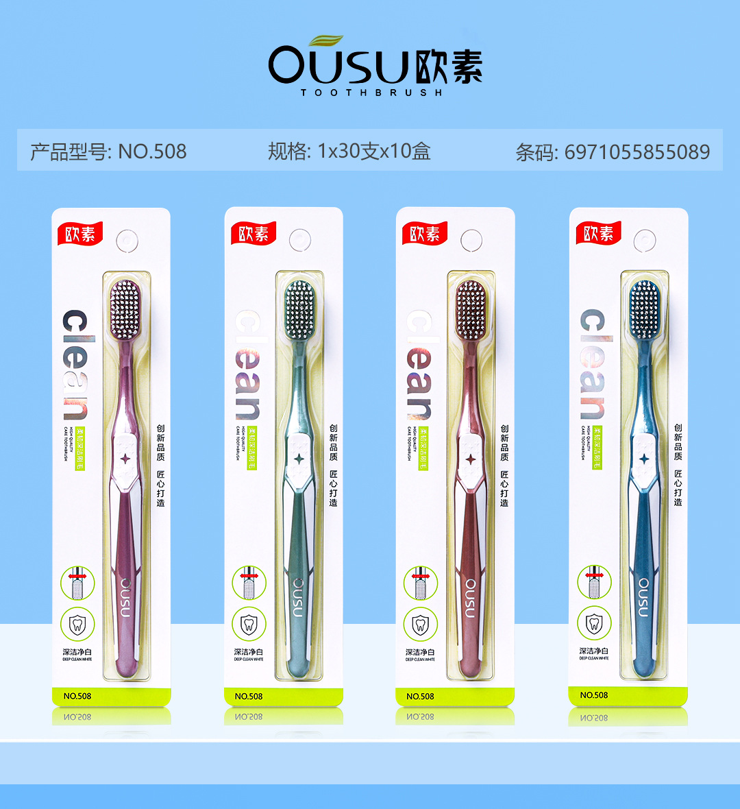 508 牙刷