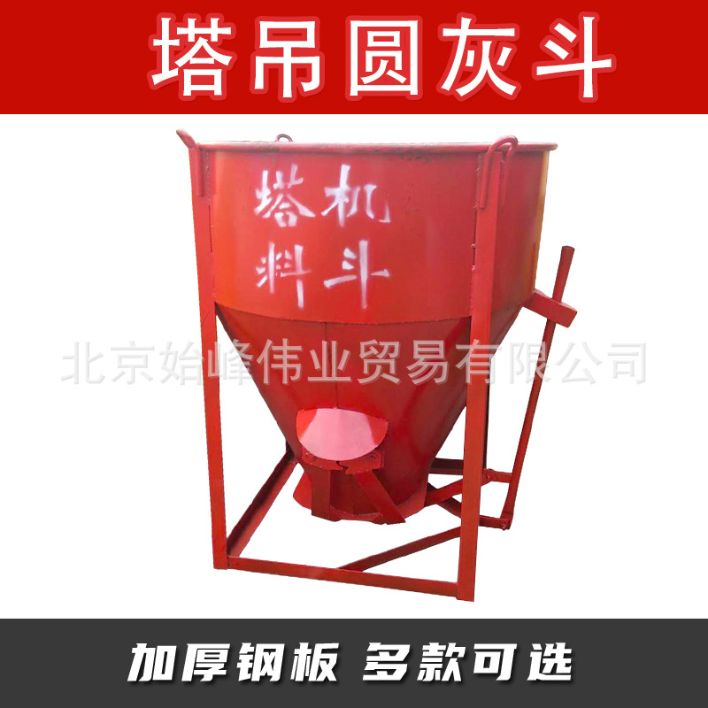 直销 0.75立方 1立方 1.5立方等灰斗 塔吊专用料斗 多功能圆灰斗
