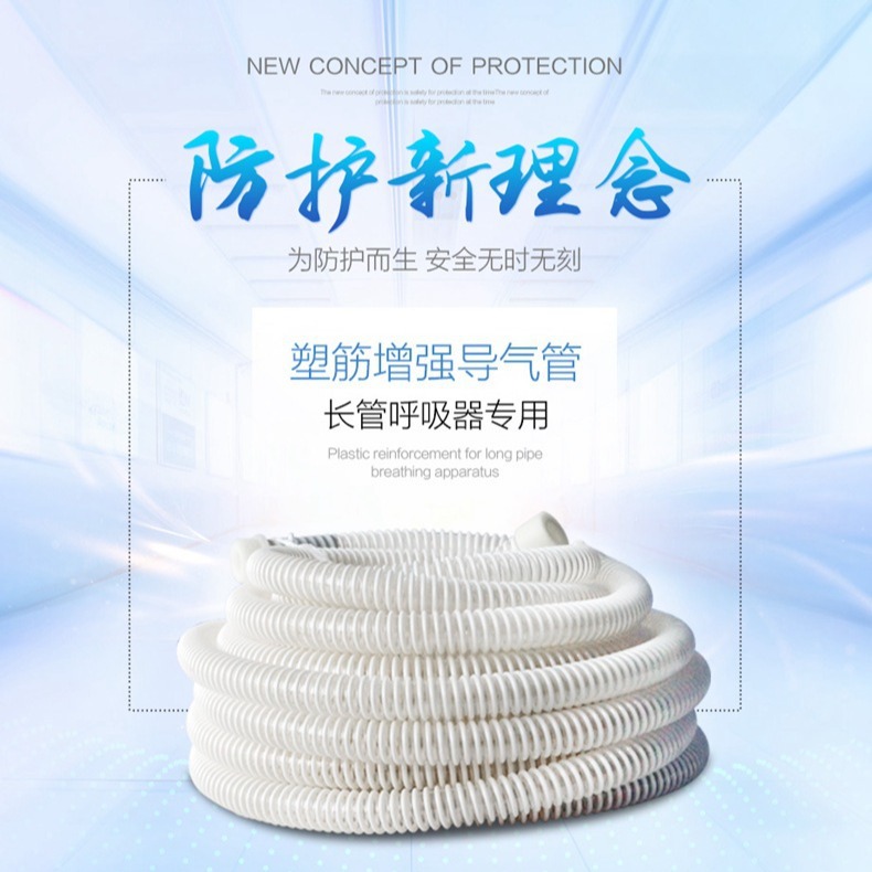 海固电动送风长管呼吸器专用配件 白色塑筋增强导气管