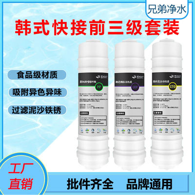 廠家 快接三級套裝淨水器濾芯超濾機濾芯韓式快接壹體PP棉濾芯