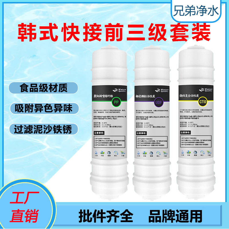 廠家 快接三級套裝淨水器濾芯超濾機濾芯韓式快接壹體PP棉濾芯