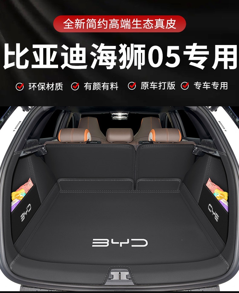 2026 BYD Sea Lion 05ev trunk mat, fully enclosed front trunk modification, 05dmi trunk mat