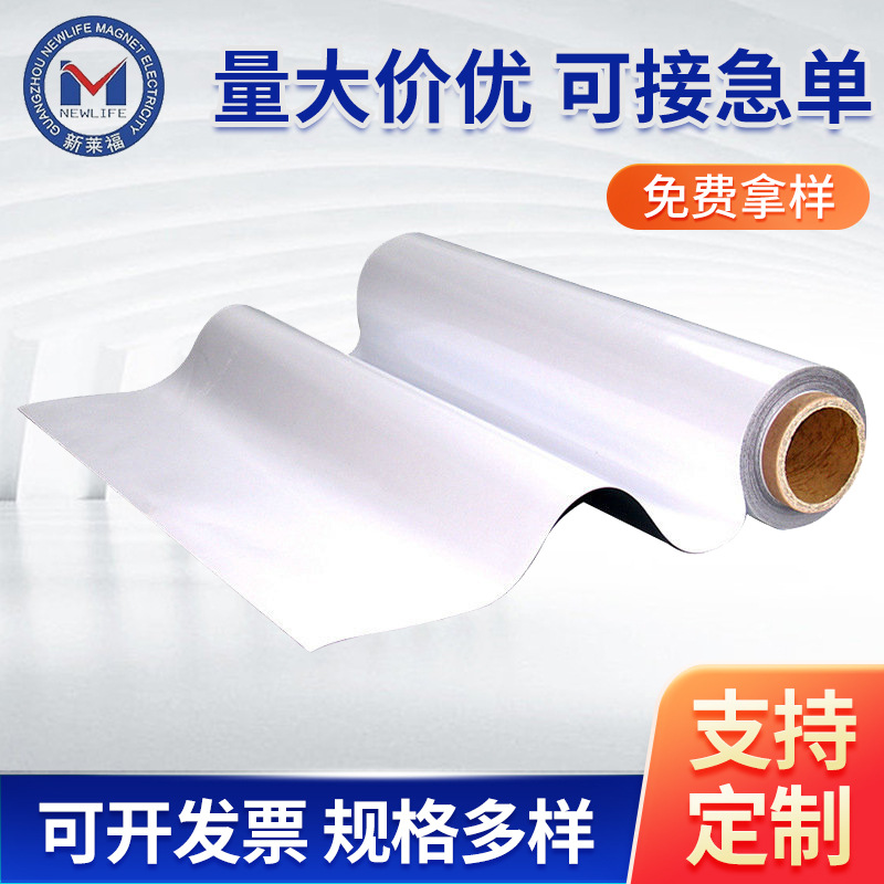 厂家供应 橡胶磁卷材片材 换得易材料 软铁白板材料 磁性贴材料