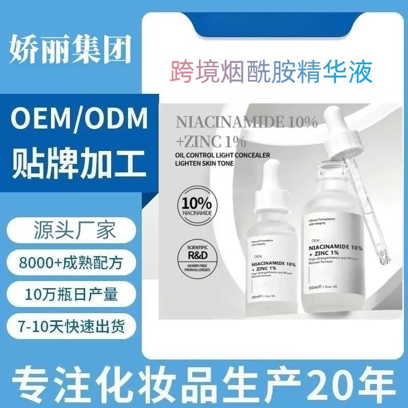 跨境烟酰胺精华液提亮嫩肤去黄去黑保湿精华水批发精华原液加工
