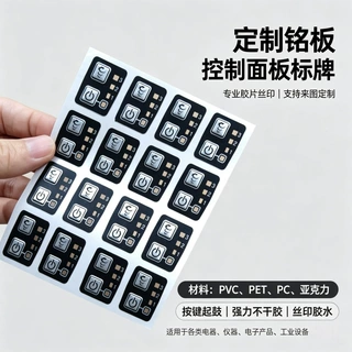 仪器仪表鼓包按键面板 PET凸起薄膜开关丝印加工