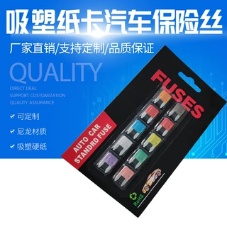 吸卡小号汽车保险丝 5A-30A吸塑卡纸保险片 跨进电商4S汽车配件