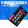 电商跨进小号4s保险丝