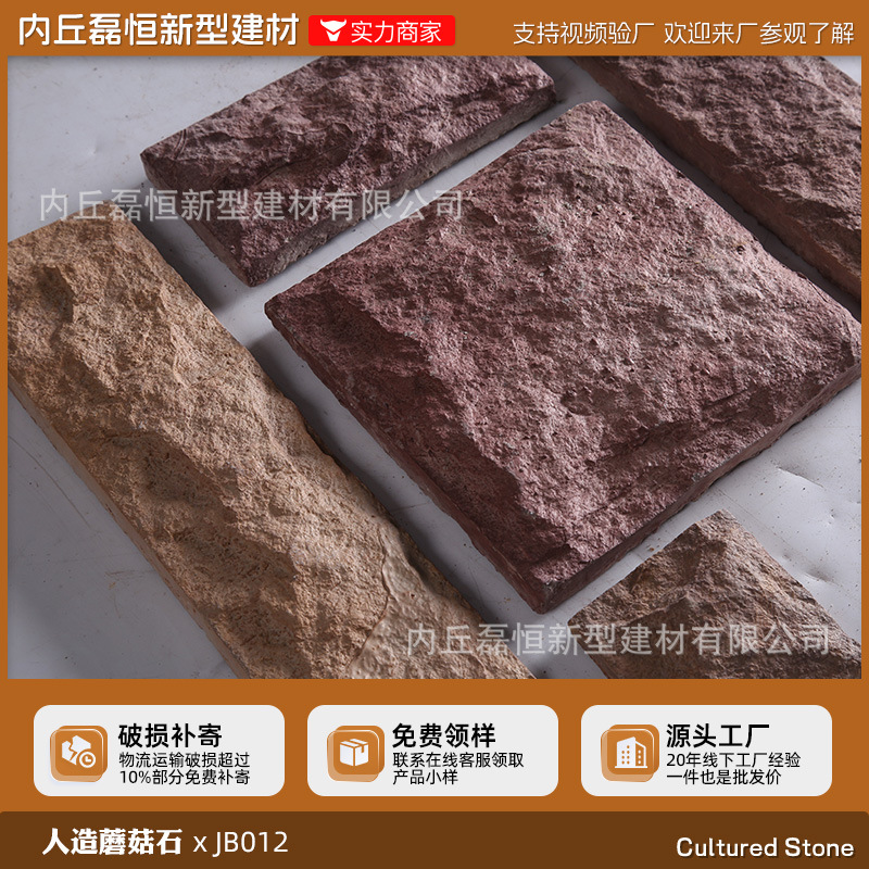 Fábrica de envío gratuito País Villa piedra de la seta de alta calidad artificial piedra de la cultura pared exterior ladrillo venta al por mayor auto-construido Proyecto de pared exterior de la casa