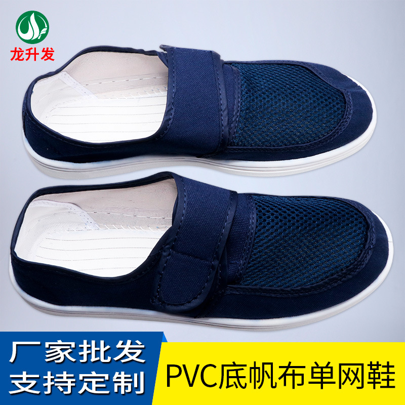 批发帆布网面防静电鞋 魔术贴pvc透气鞋电子车间食品厂无尘工作鞋