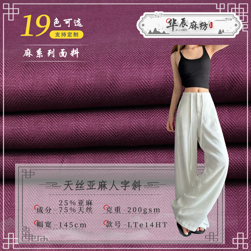 200g Herringbone Twill Tencel Linen Fabric Spring and Summer Men's and Women's Pants and Tops Suit Smooth Linen Fabric