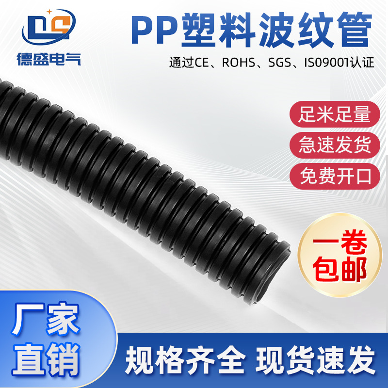 pp波纹管 pp绝缘波纹管 汽车线束波纹管 穿线波纹管 聚乙烯塑料管
