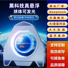 火箭款磁悬浮地球仪deepseek语音对话天猫精灵ai书桌摆件AR互动