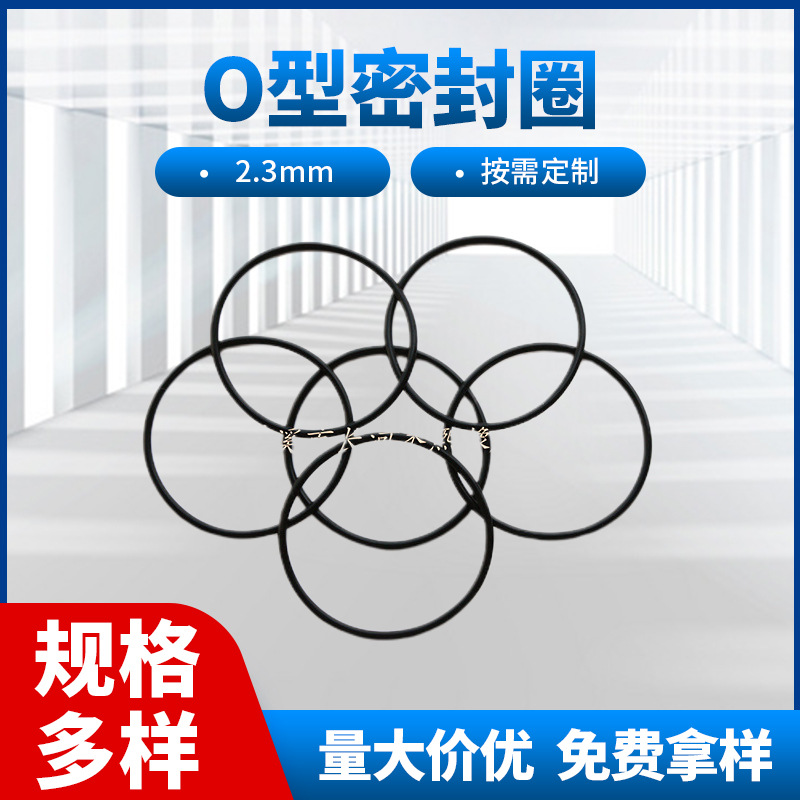 O型密封圈 丁晴胶EPDM防水密封圈 线径2.3mm黑色硅胶密封圈
