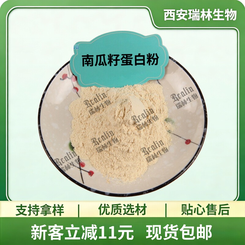 Pumpkin Seed Protein Powder 60% Plant Protein Powder Pumpkin Seed Protein Powder in Stock with Free Shipping Welcome to Inquire and Order Pumpkin Seed Protein Powder 60% Plant Protein Powder Pumpkin Seed Protein Powder in Stock with Free Shipping Welcome to Inquire and Order