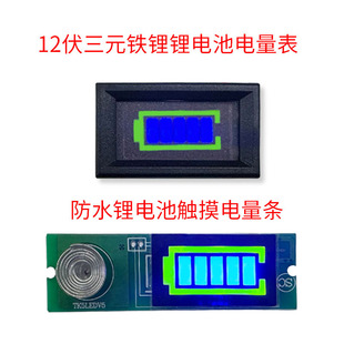 12V ternary lithium iron battery meter waterproof lithium battery touch power bar power indicator